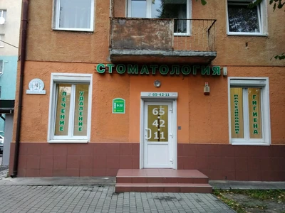 Стоматология (Стоматологическая клиника)