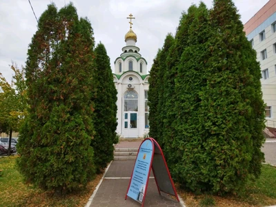 "Часовня Иконы Божьей Матери" (Православный храм)