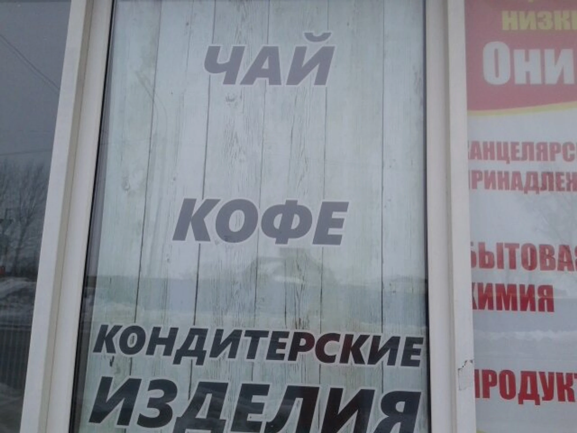 Сладко (Магазин чая и кофе )