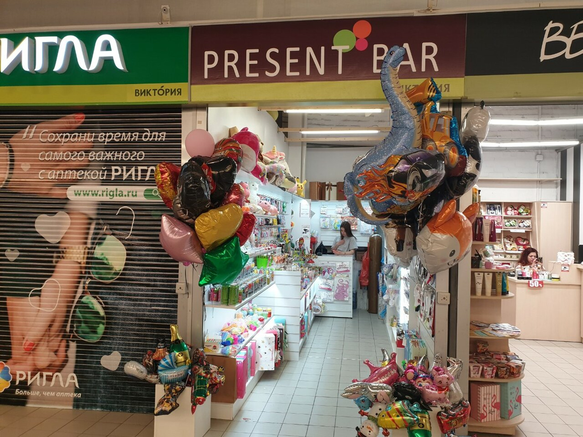 Present bar (Товары для праздника)