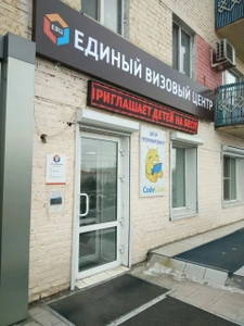 Единый Визовый центр (Помощь в оформлении виз и загранпаспортов)