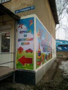 Доступная игрушка (Детские игрушки и игры)