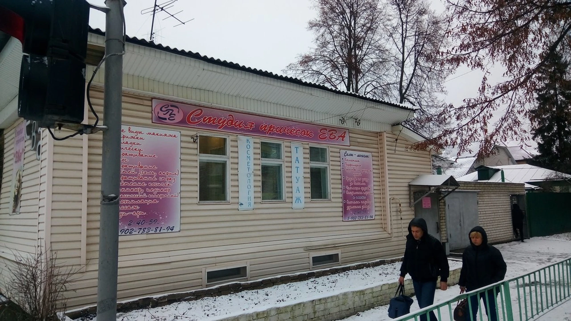 Студия причесок Ева (Парикмахерская )