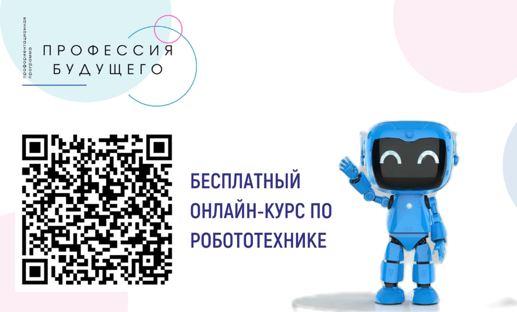 🤖 Онлайн-курс по робототехнике