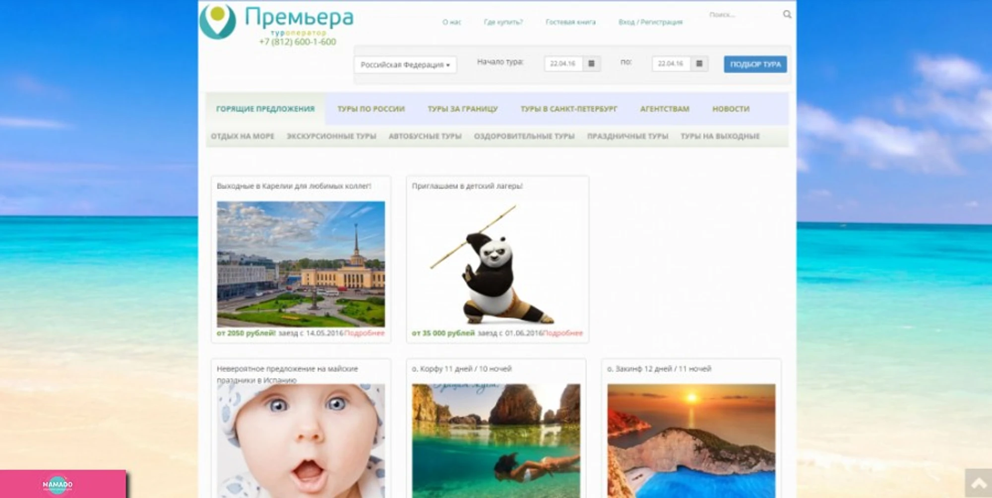 "Премьера тур", туры по Европе и Санкт-Петербургу, СПб