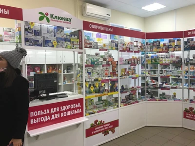 Клюква (Аптека)