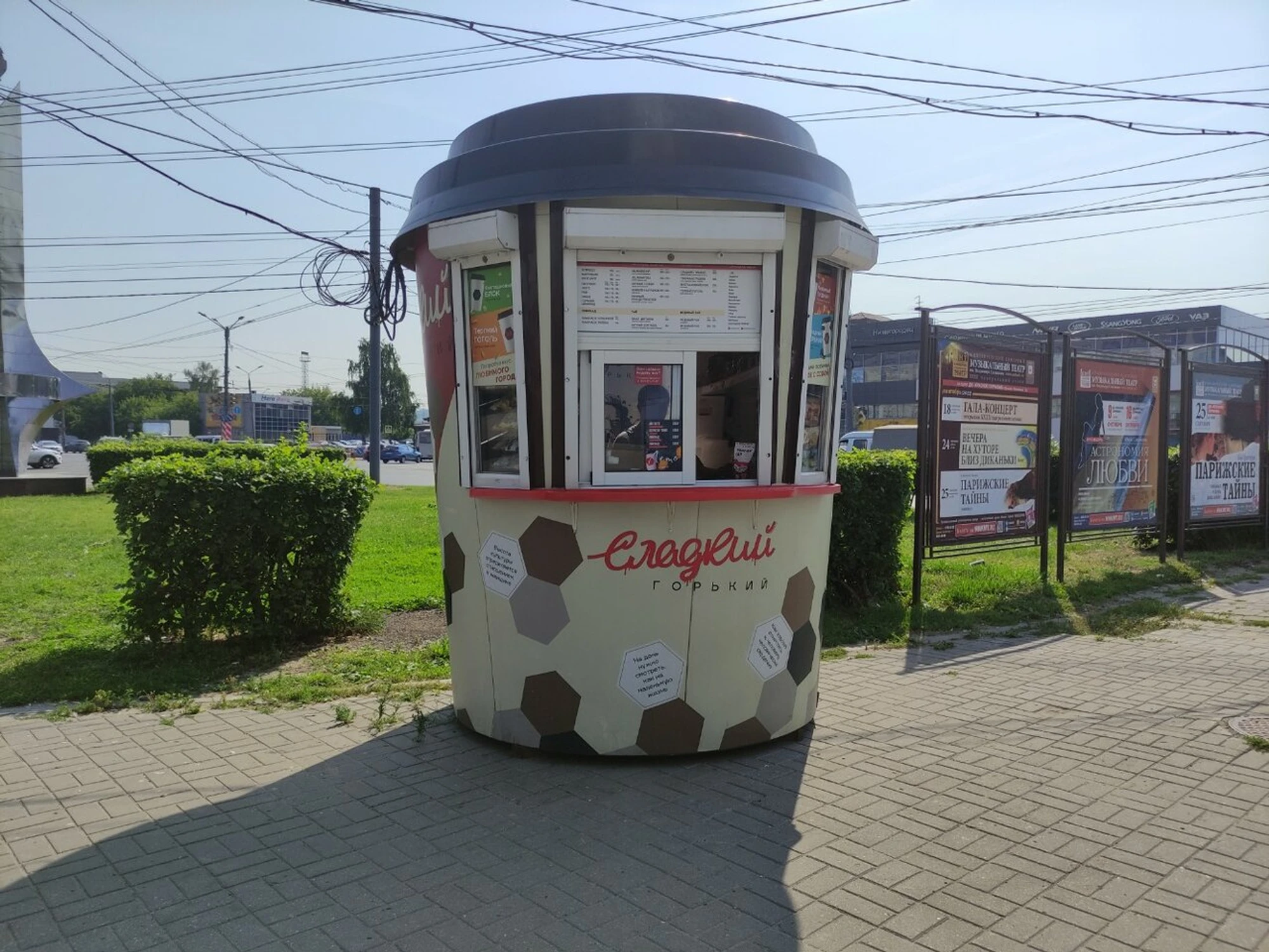 Сладкий Горький (Кофе с собой )