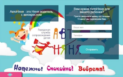 "Автоняня", детское такси в Нижнем Новгороде 