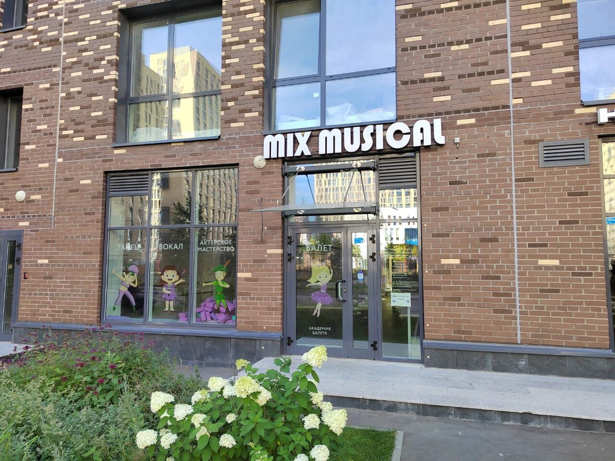 Mix Musical (Клуб для детей и подростков )