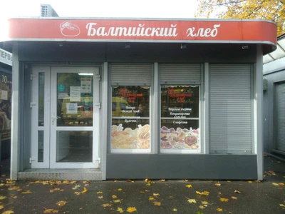 Балтийский хлеб (Булочная, пекарня)