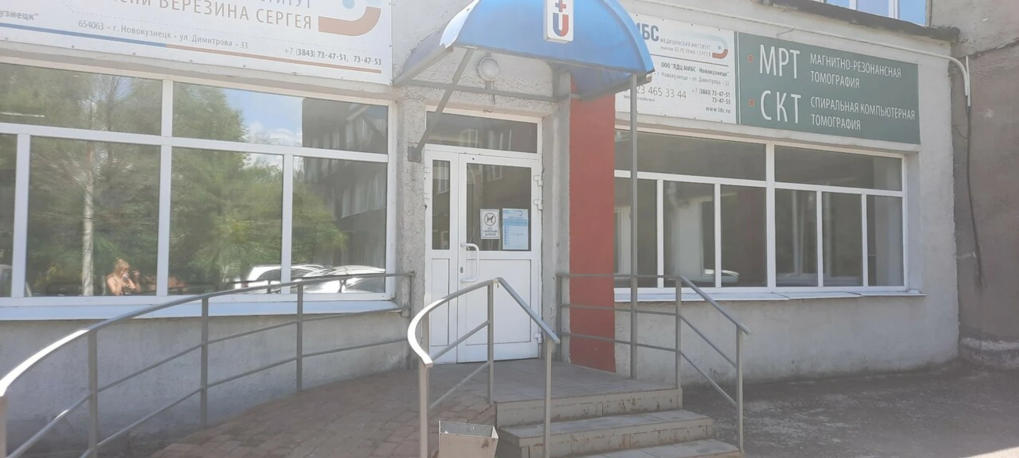 Медицинский институт Березина Сергея (Диагностический центр )