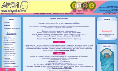 Baby-nsk, магазин товаров для новорожденных, Новосибирск