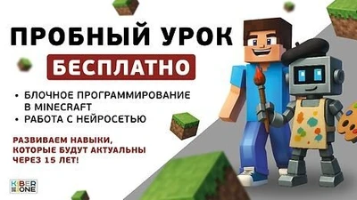 Бесплатное пробное занятие в школе программирования