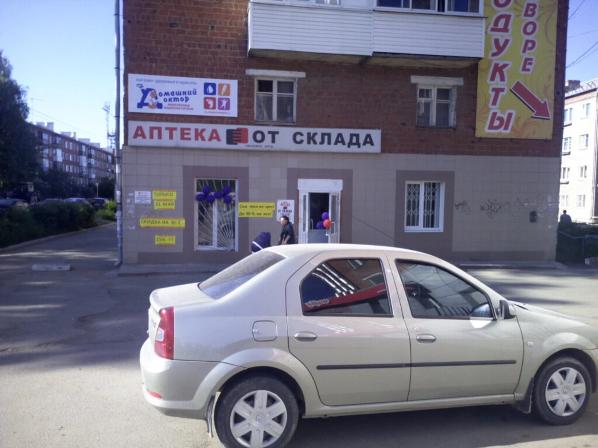 Аптека от склада (Аптека)