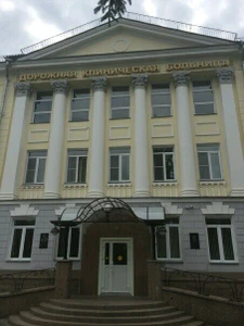 РЖД, Дорожная клиническая больница на станции Челябинск (Медцентр, клиника)