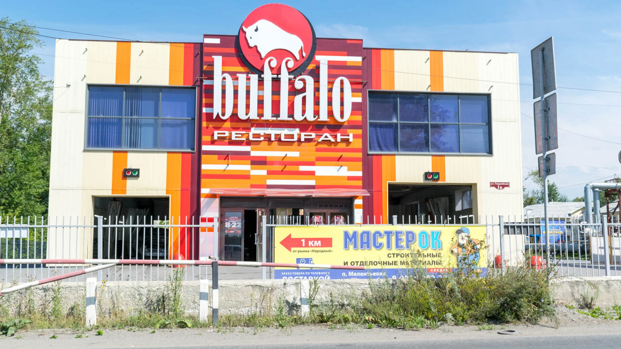 Буффало (Ресторан)