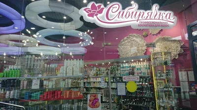 Сибирячка (Оборудование и материалы для салонов красоты )