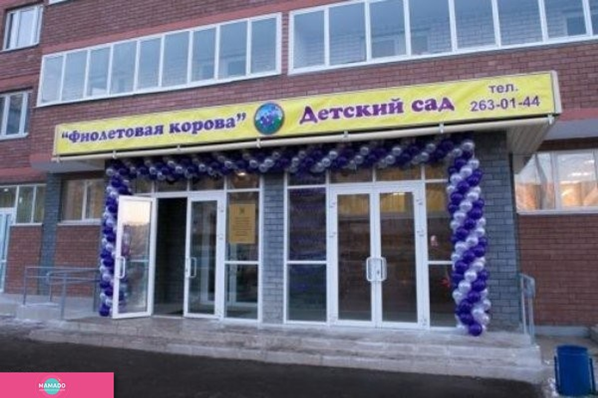 "Фиолетовая корова" на Глушко, частный детский сад, каток, фигурное катание и хоккей для дошкольников, Казань 