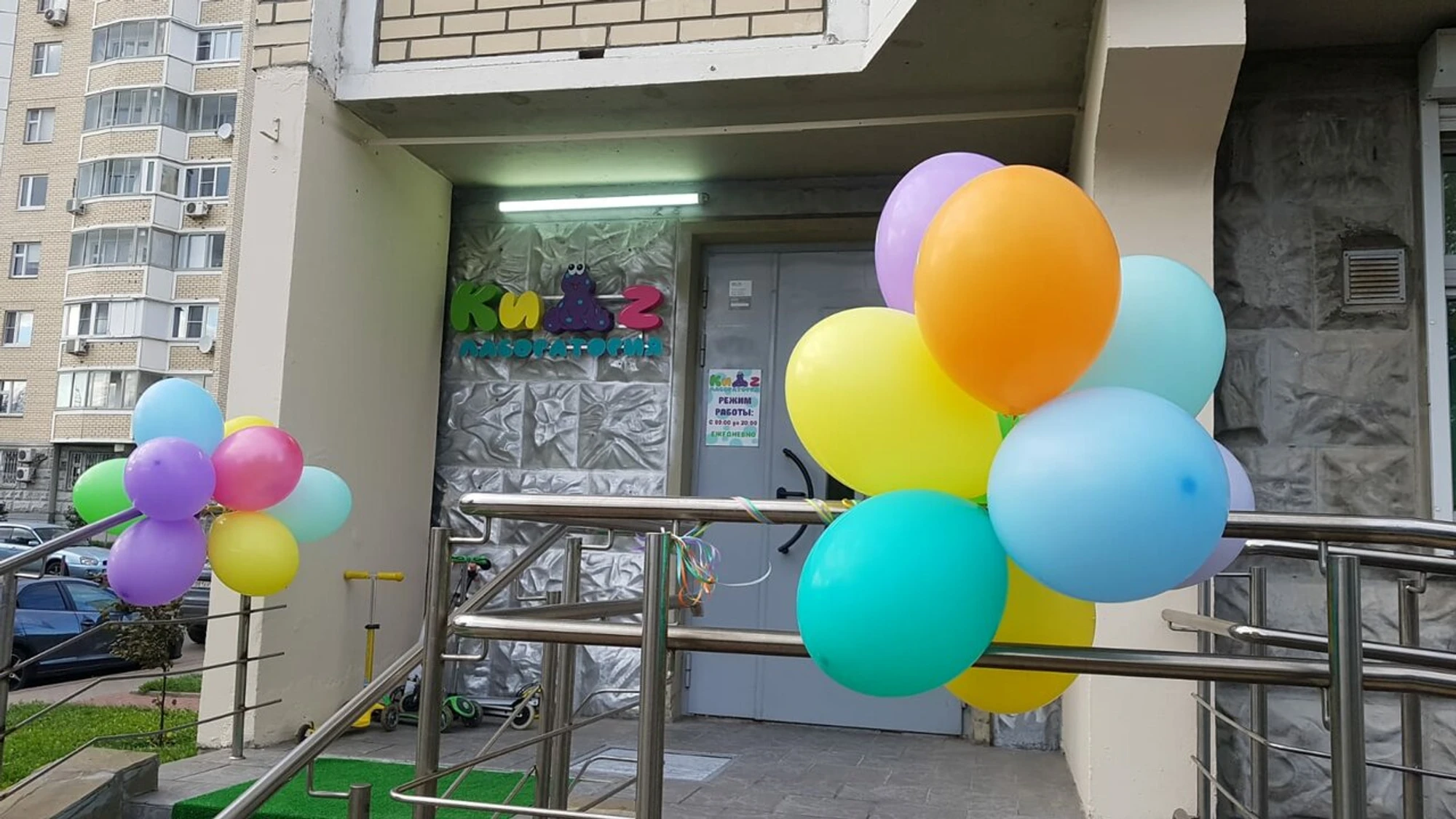 Кидz лаборатория (Центр развития ребёнка)