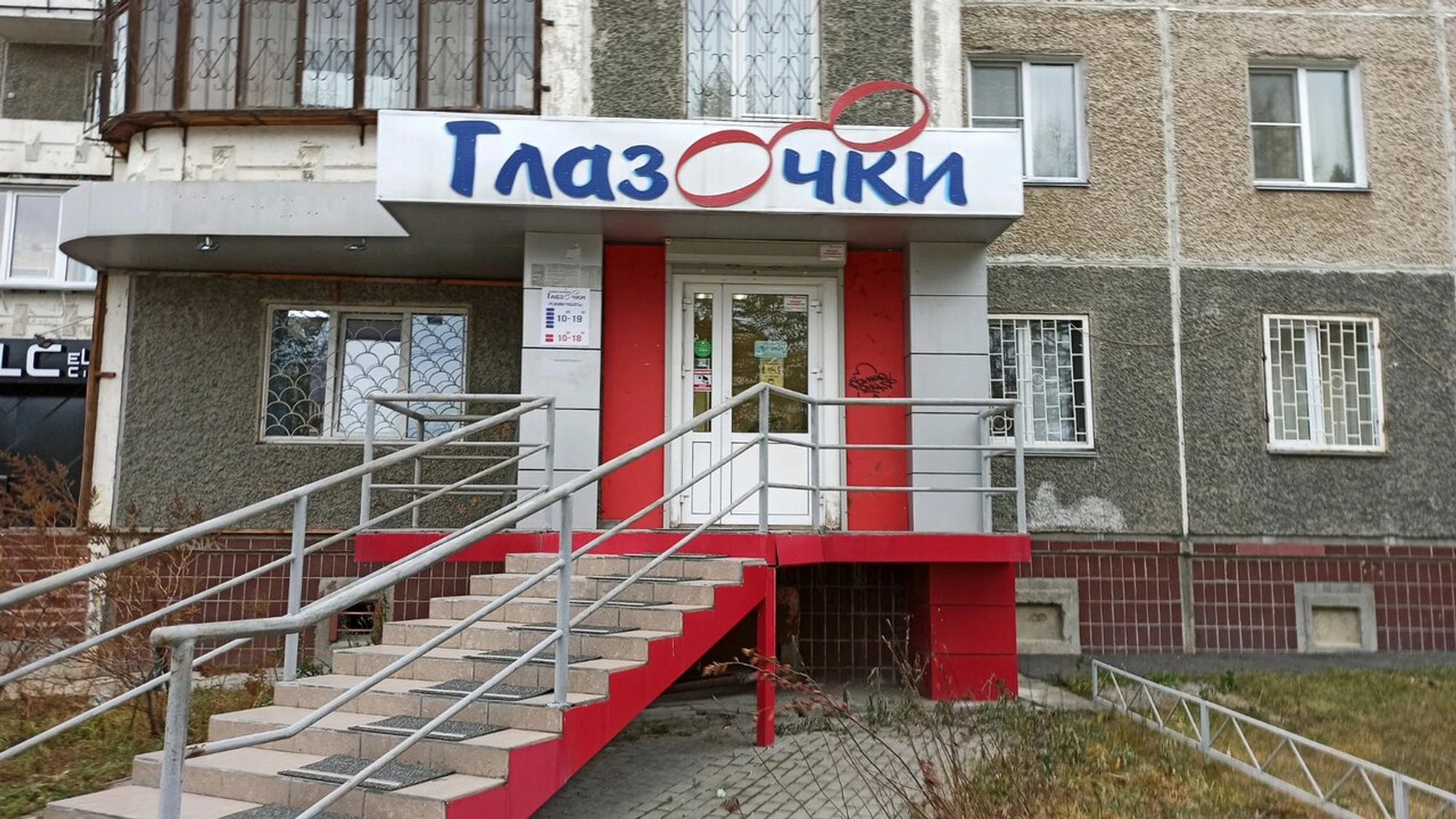 ГлазОчки (Салон оптики)