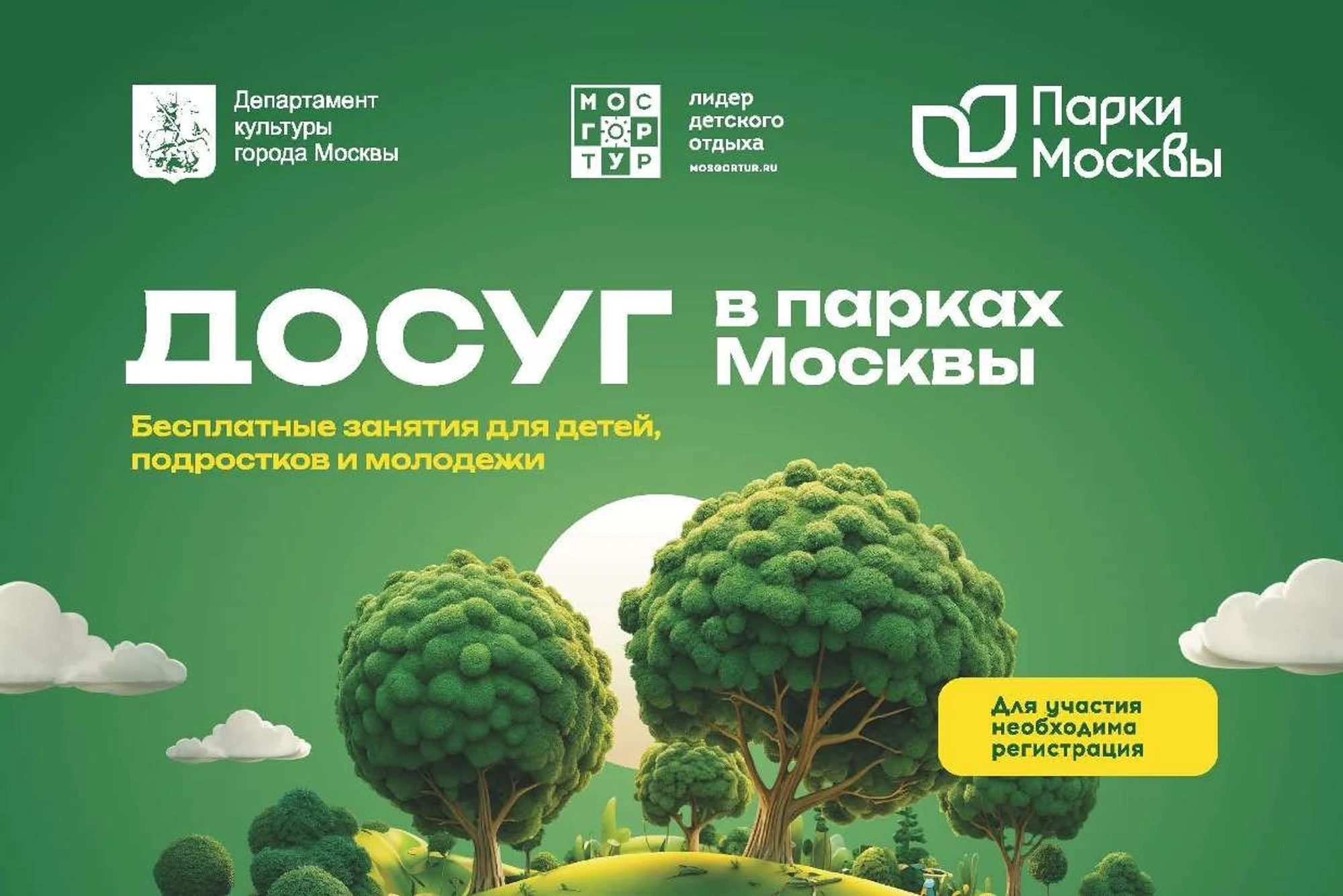 МОСГОРТУР