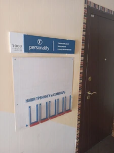 Personality (Психологическая служба )