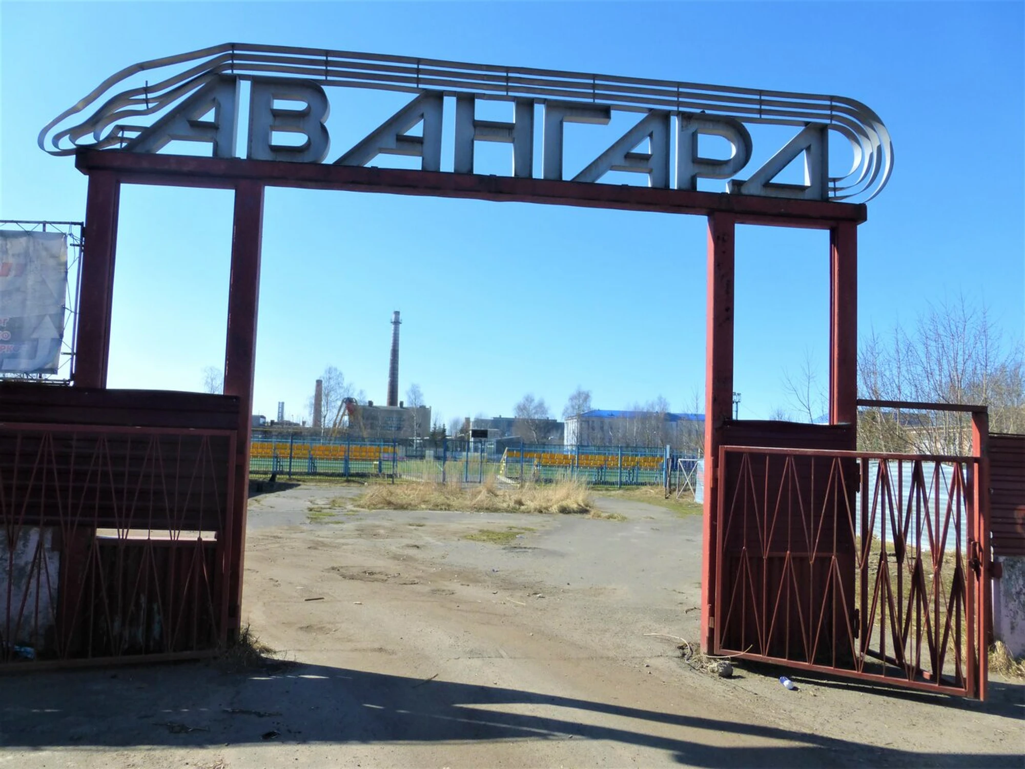 Стадион Авангард (Стадион)