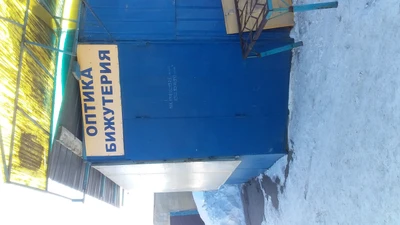 Оптика Бижутерия (Салон оптики)
