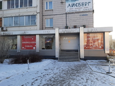 Айсберг (Магазин кожи и меха)
