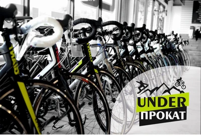 Under (Прокат велосипедов)
