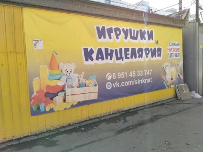 Тип-Топ. 74 (Детский магазин)