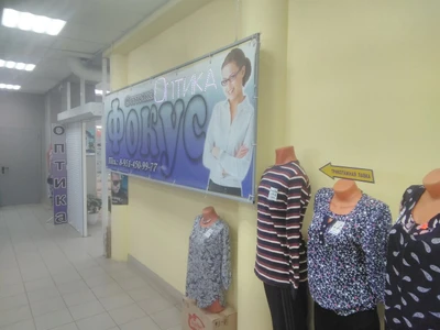 Фокус (Салон оптики)