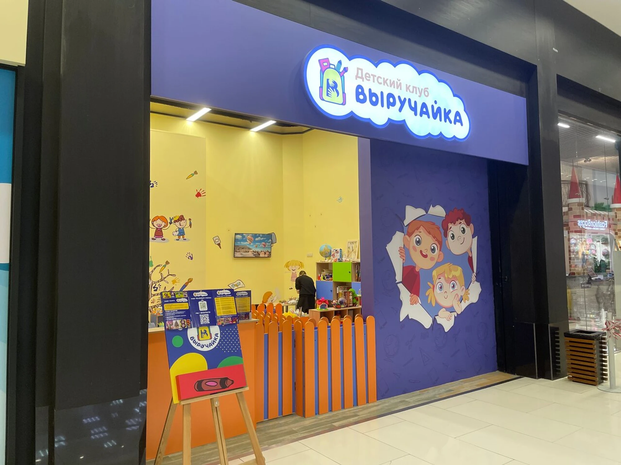 Выручайка (Центр развития ребёнка )