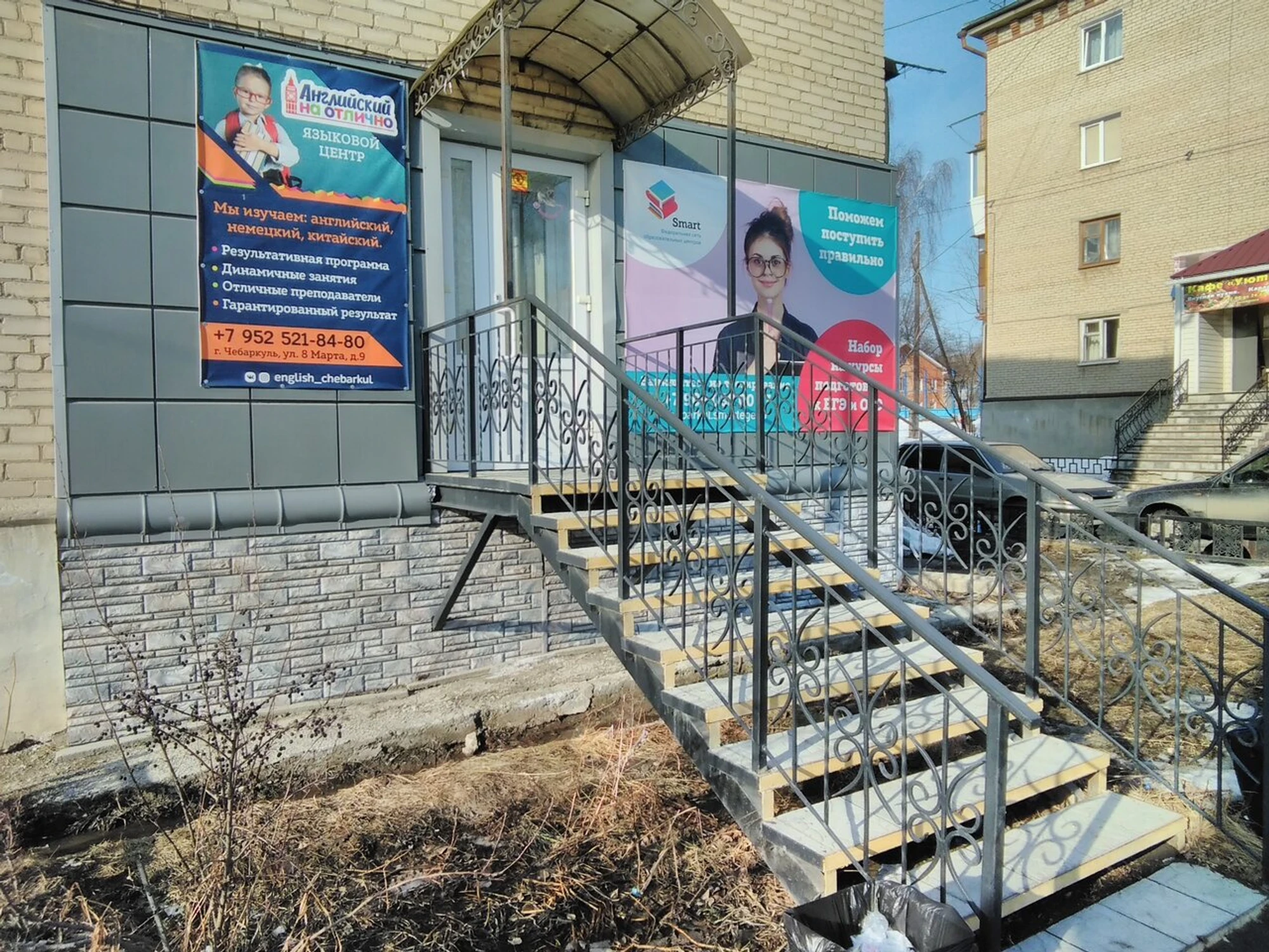 Smart (Дополнительное образование)