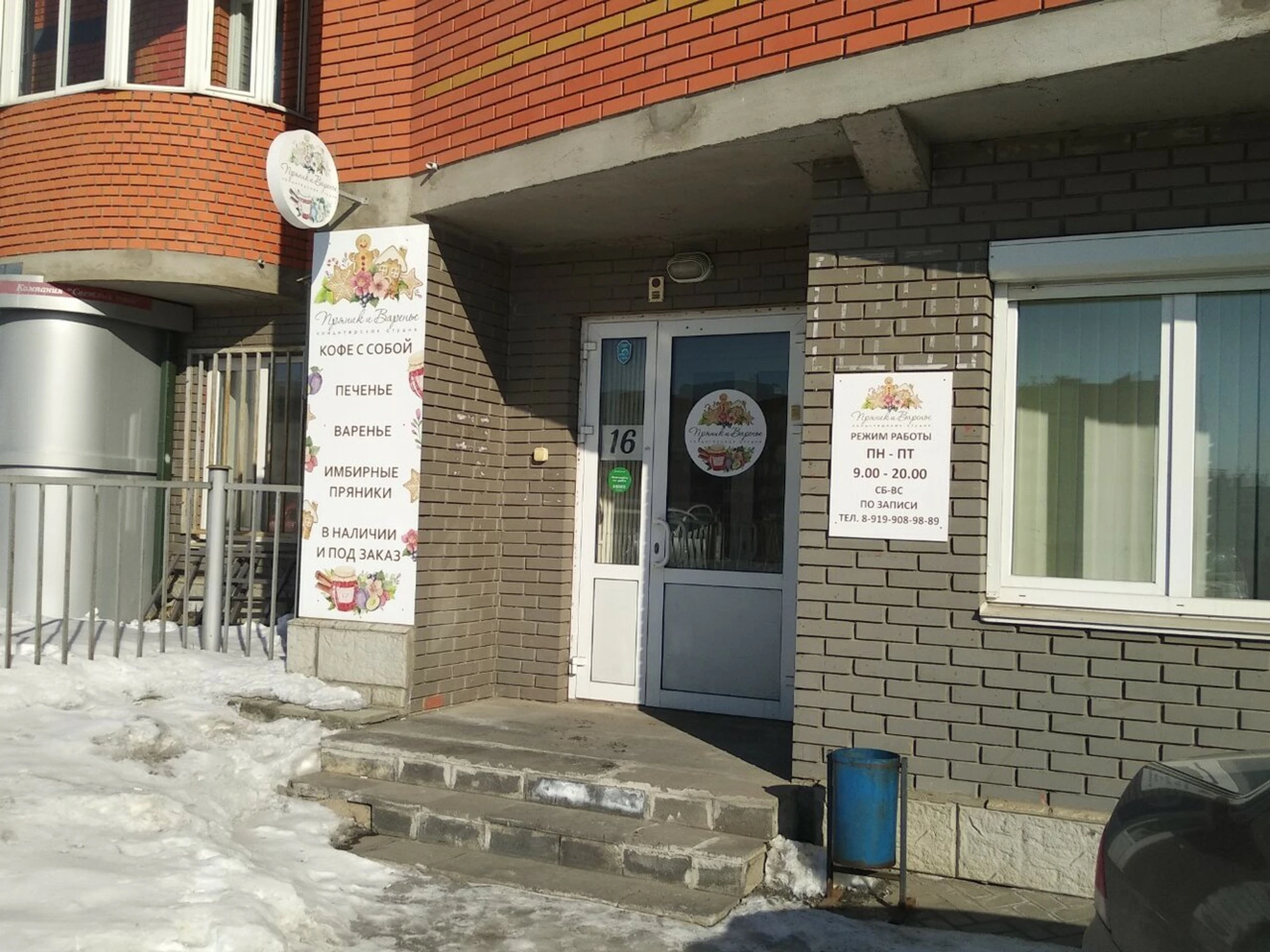 Пряник и Варенье (Кондитерская)