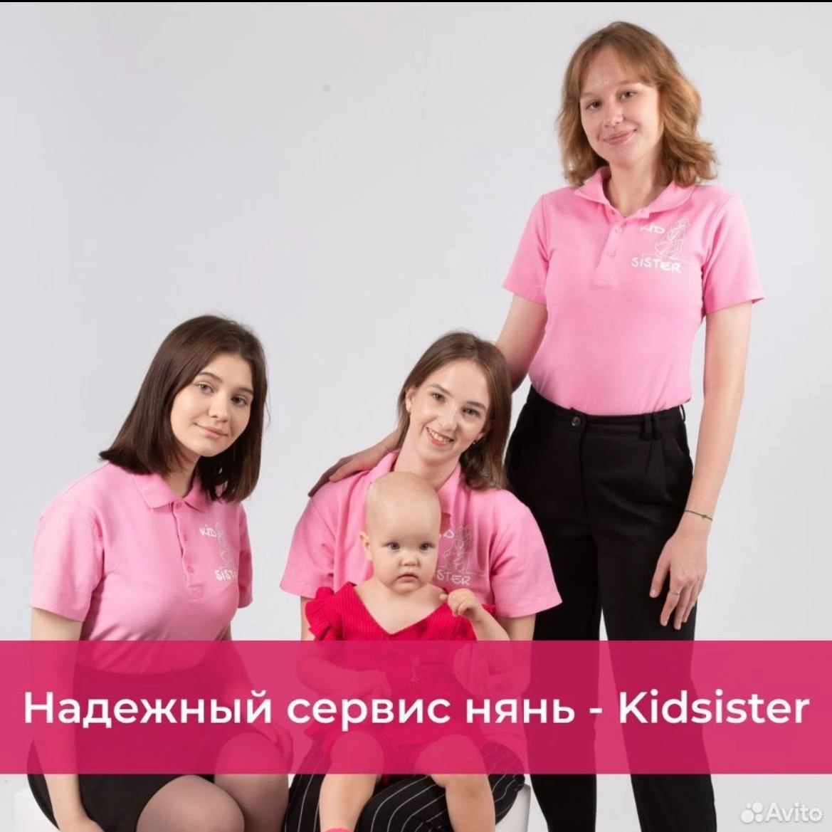 Няни и специалисты по работе с детьми (Kidsister)