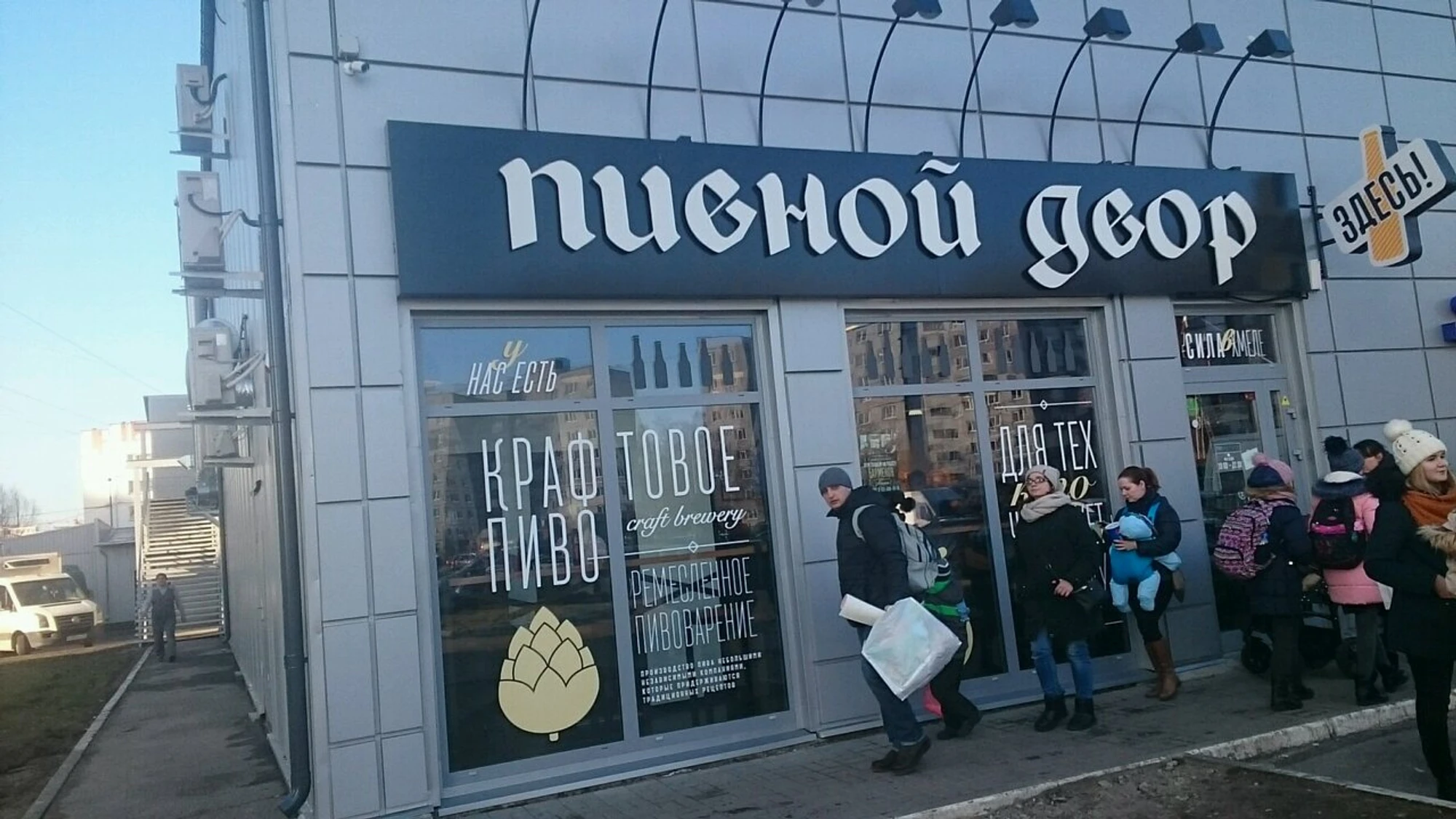 Пивной двор (Магазин пива )