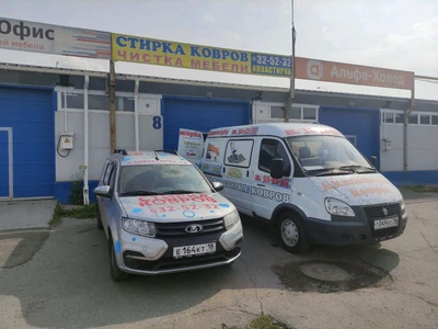 Аквастирка (Чистка ковров )