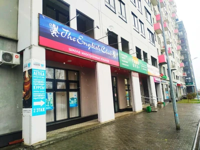 The English Club (Курсы иностранных языков)