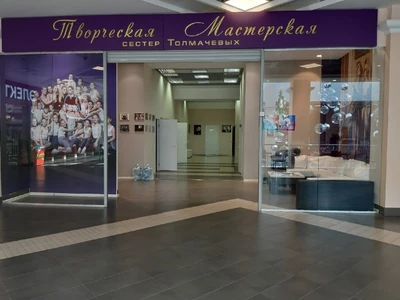 Творческая мастерская сестер Толмачевых (Школа танцев )