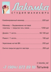 Лакомка (Ногтевая студия)