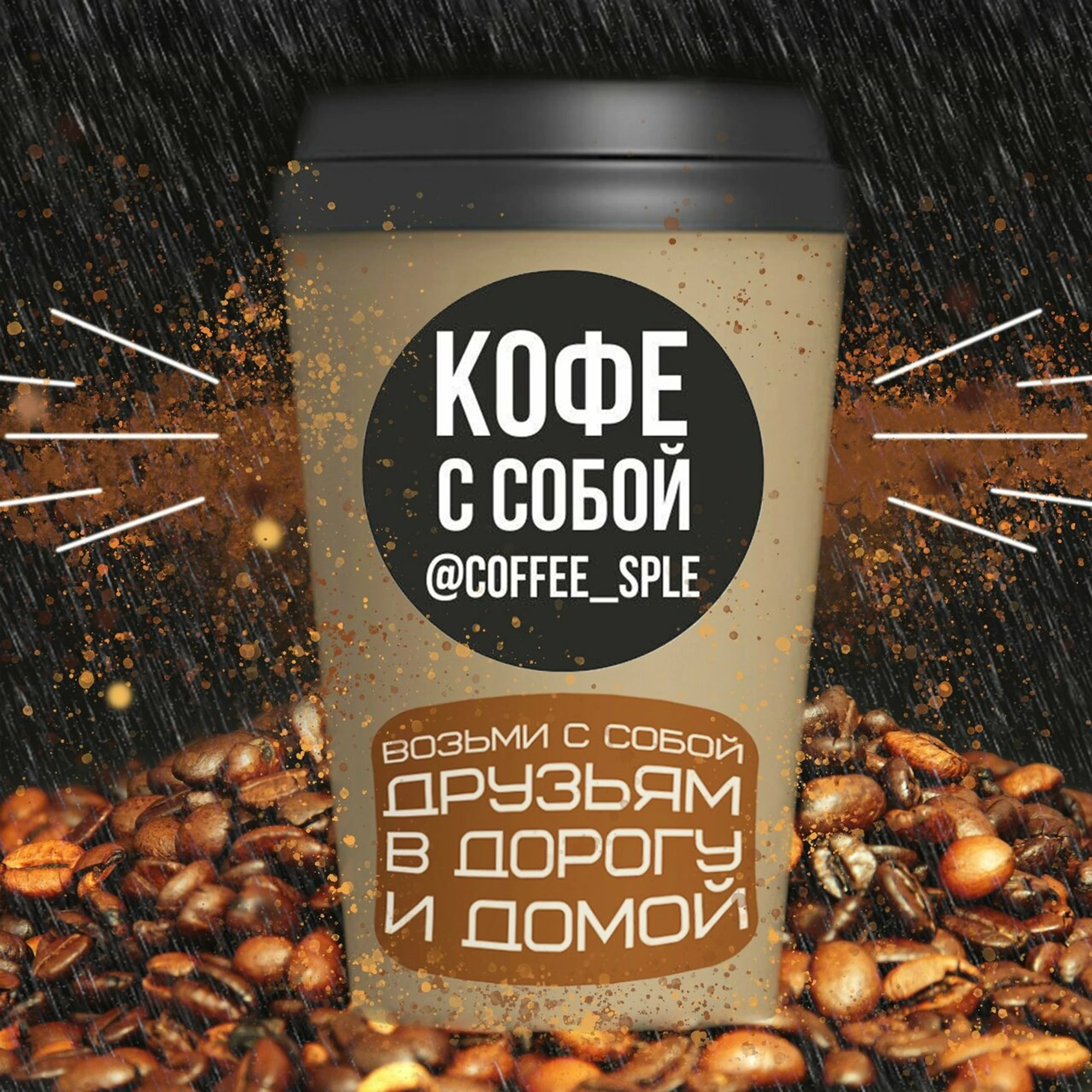 Sple (Кофейня)