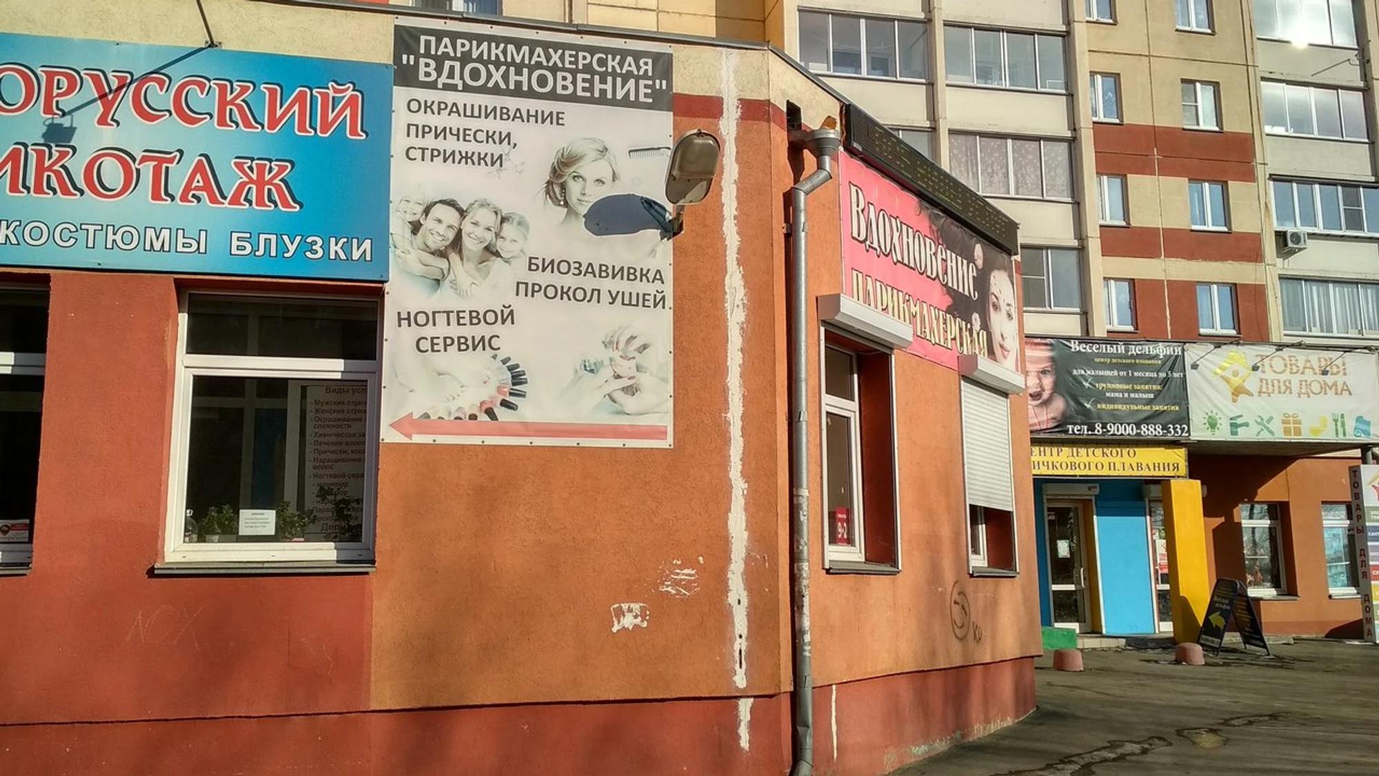 Вдохновение (Парикмахерская)