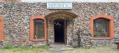 Трактир Берлога (Кафе)