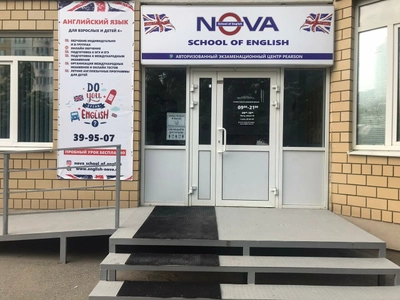 Nova (Курсы иностранных языков )