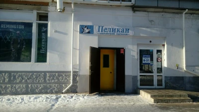 Пеликан (Товары для охоты )