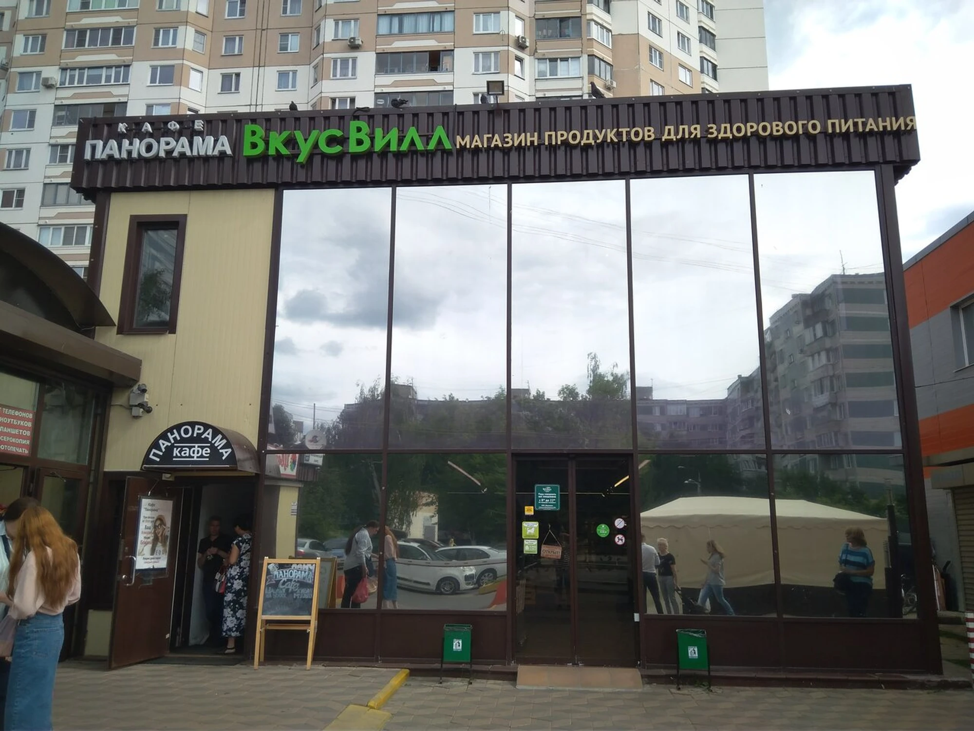 Панорама (Кафе )