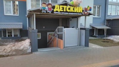 Детский (Детские игрушки и игры )