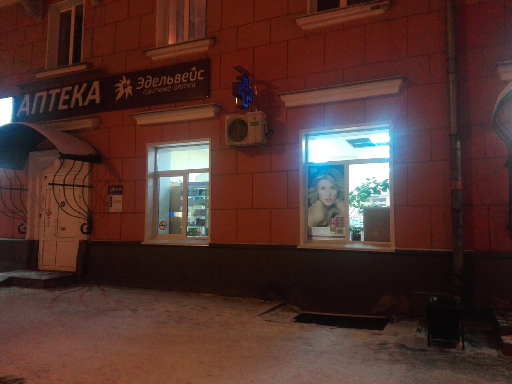 Эдельвейс (Аптека )