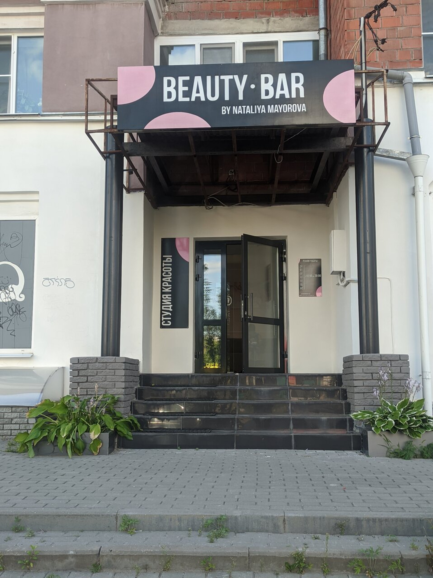 Beauty bar (Обучение мастеров для салонов красоты )